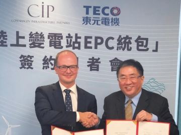彰化彰芳、西島兩風(fēng)場陸上變電站 CIP下單東元 簽20億合約