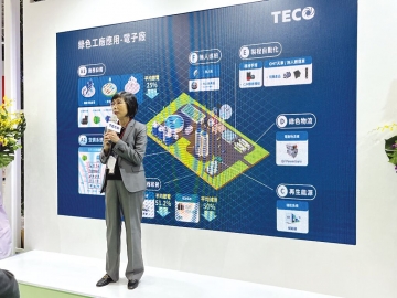 東元一站式服務 強化企業(yè)永續(xù)競爭力