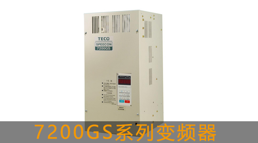 7200GS系列變頻器.jpg
