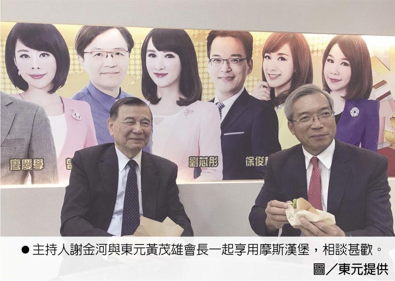 主持人謝金河與東元黃茂雄會長一起享用摩斯?jié)h堡，相談甚歡。圖／東元提供