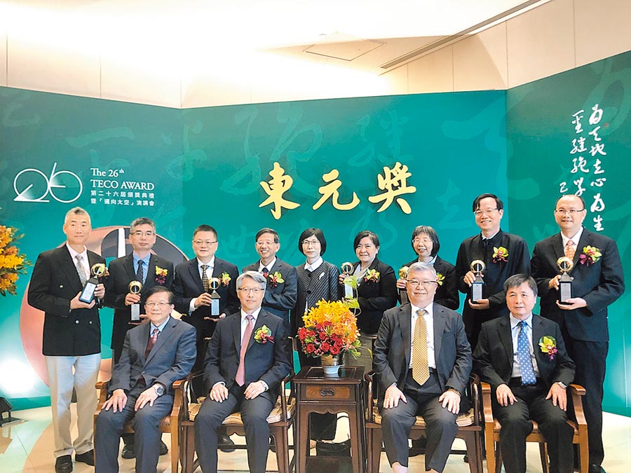 獎(jiǎng)勵(lì)對(duì)科技研發(fā)有特殊貢獻(xiàn)人士的東元獎(jiǎng)，9日舉行頒獎(jiǎng)典禮，中研院院長(zhǎng)廖俊智（左二）擔(dān)任頒獎(jiǎng)人，東元集團(tuán)董事長(zhǎng)邱純枝（后排中）也與會(huì)和八位得主同臺(tái)，感謝他們的貢獻(xiàn)。圖文／沉美幸