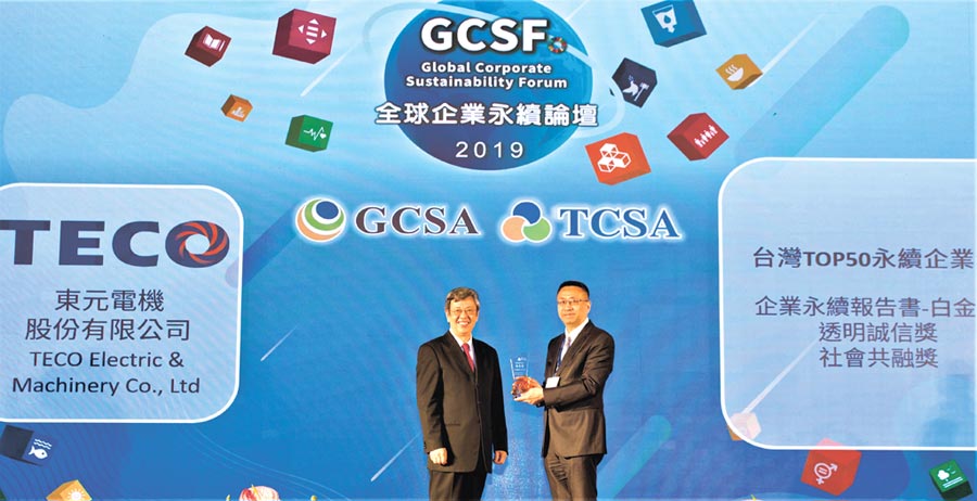東元電機于2019年臺灣企業(yè)永續(xù)獎拿下四項大獎，東元財務(wù)暨管理中心協(xié)理葉文中（右）代表領(lǐng)獎。圖／臺灣永續(xù)能源研究基金會提供