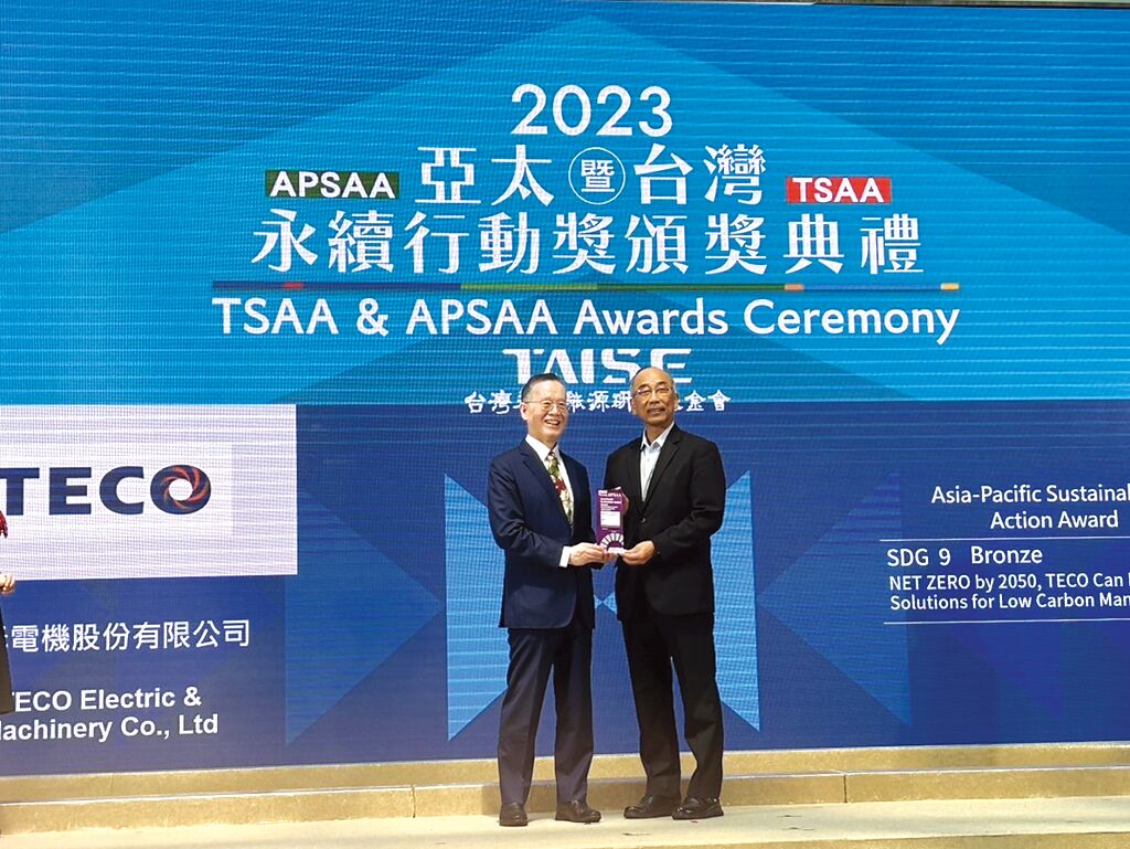 東元本屆榮獲亞太永續(xù)行動獎。圖／東元提供