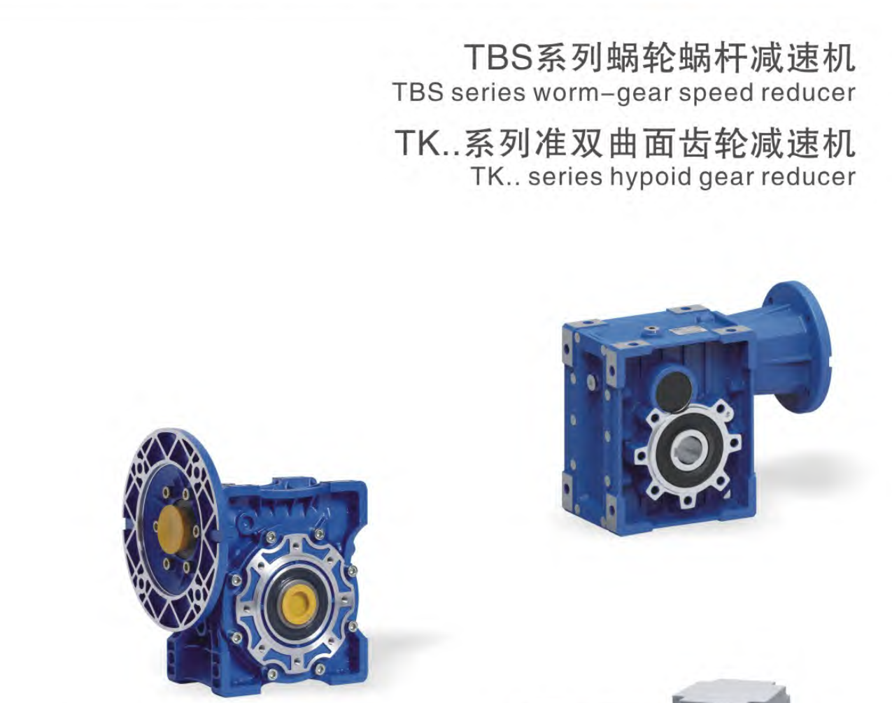 東元蝸輪蝸桿減速機(jī)